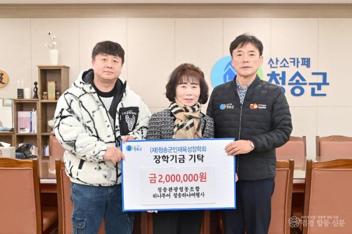 260209보도자료(청송관광&amp;하나투어·하나여행사, 지역인재육성 장학금 기탁).jpg