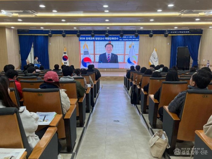(추가1)경북교육청, 초_중_고 교사 100여 명 대상 경제교육 담당 교원 연수 실시(경제적 안정 속 행복을 찾아가는 여정의 시작)(영상으로 인사말 전하고 있는 임종식 교육감)_01.jpg