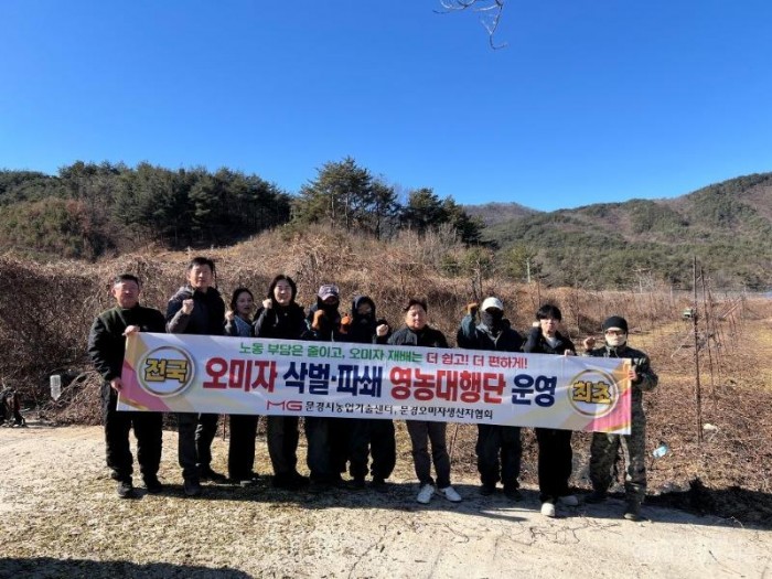 1-1. 오미자 삭벌파쇄 영농대행단 운영.jpg