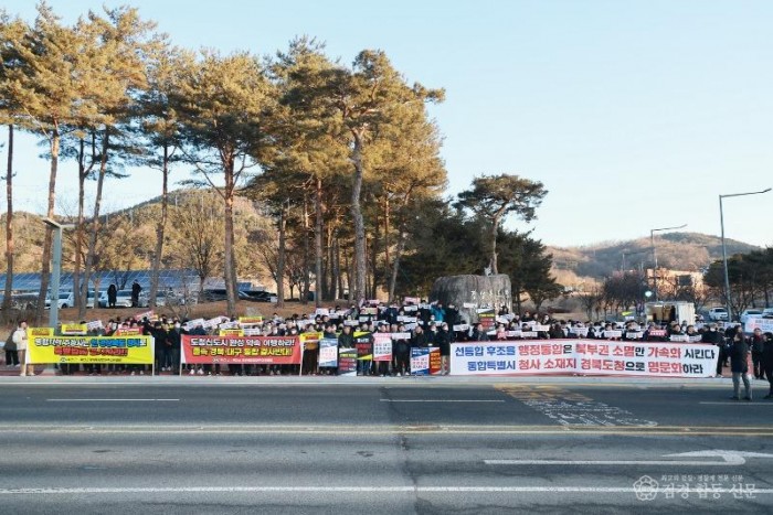 (예천군)예천군 주민 대구 경북 졸속 행정통합 규탄 집회 개최(1).JPG