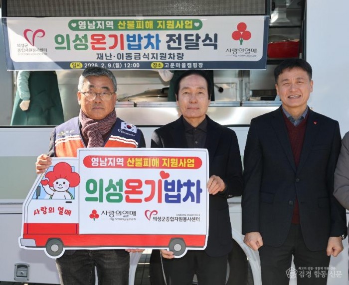 01의성군제공 의성온기밥차 .jpg