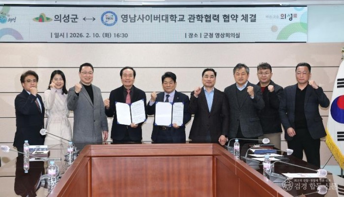 01의성군제공 영남사이버대학교 업무협약.jpg
