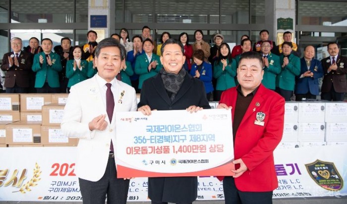 [복지정책과]국제라이온스클럽 356-E(경북) 제8지역(구미) 성품기탁(26210 (11) (1).jpg