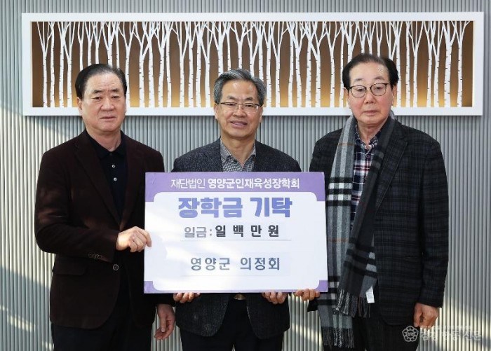 3-2. 사진(영양군 의정회, 장학금 기탁).jpg
