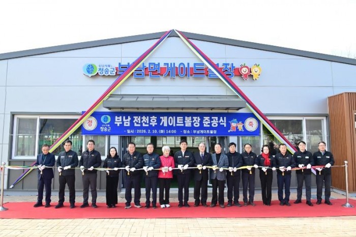 260211보도자료(청송군 부남 전천후게이트볼장 준공식 개최) (1) (1).jpg