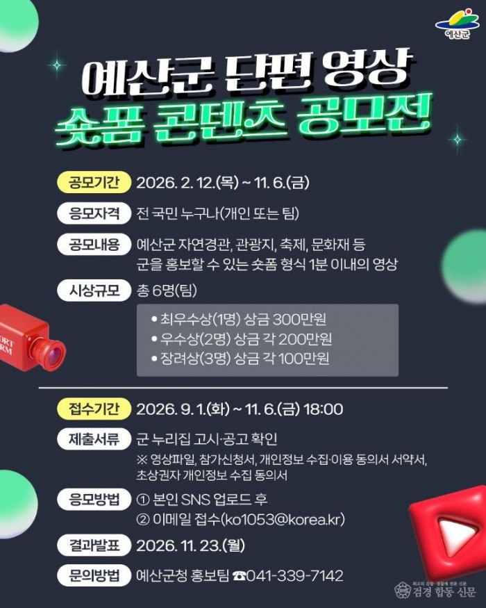 1.예산군 숏폼 콘텐츠 공모전 포스터.jpg
