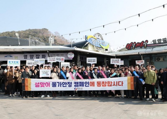 2-2. 사진(2026년 영양군 설맞이 전통시장 장보기 및 물가안정 캠페인 시행).jpg
