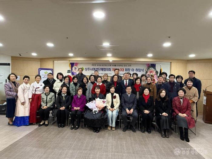6. [아이여성행복과]상주시여성단체협의회 회장 이취임식.jpeg