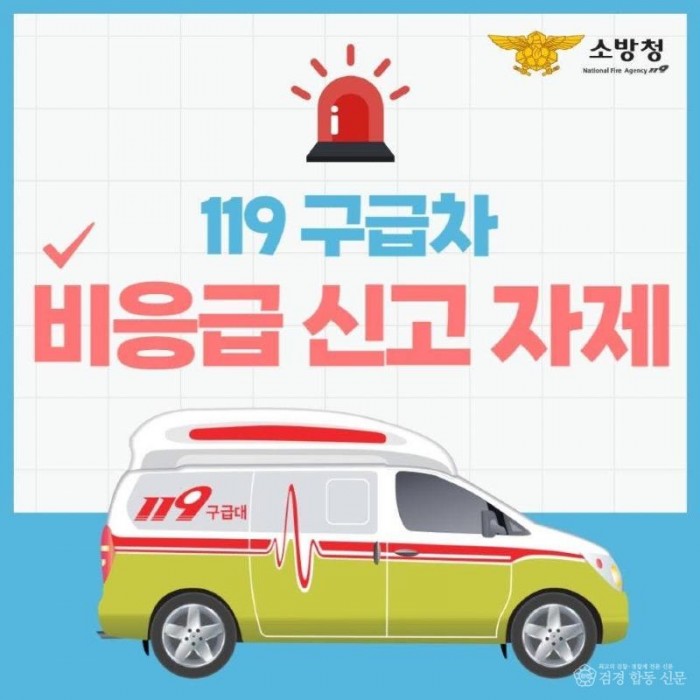260213-5구급차 비응급 신고 자제관련 사진.jpeg
