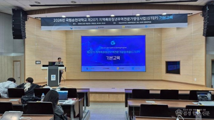 260212_국립순천대 GTEP사업단, 20기 GTEP 기본교육 (1).jpg