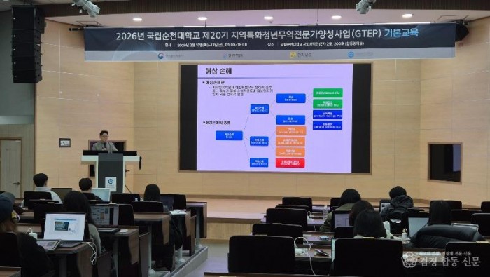 260212_국립순천대 GTEP사업단, 20기 GTEP 기본교육 (2).jpg