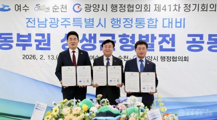 0 광양시 여수순천시와 전남광주 행정통합 대응 동부권 상생균형발전안 공동건의 기획예산실(단체사진1).jpg