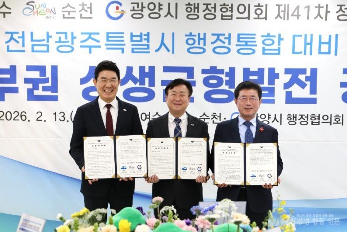 0 광양시 여수순천시와 전남광주 행정통합 대응 동부권 상생균형발전안 공동건의 기획예산실(단체사진3).jpg