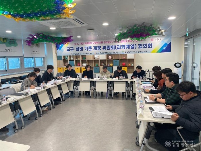 2.경북교육청, 2022 개정 교육과정 대비 과학실 교구 기준 개정 추진(현장 교원 중심 TF 구성, 미래 과학 교육환경 조성을 위한 기준안 마련)(기준 개정 위원회 협의모습)_01.jpg