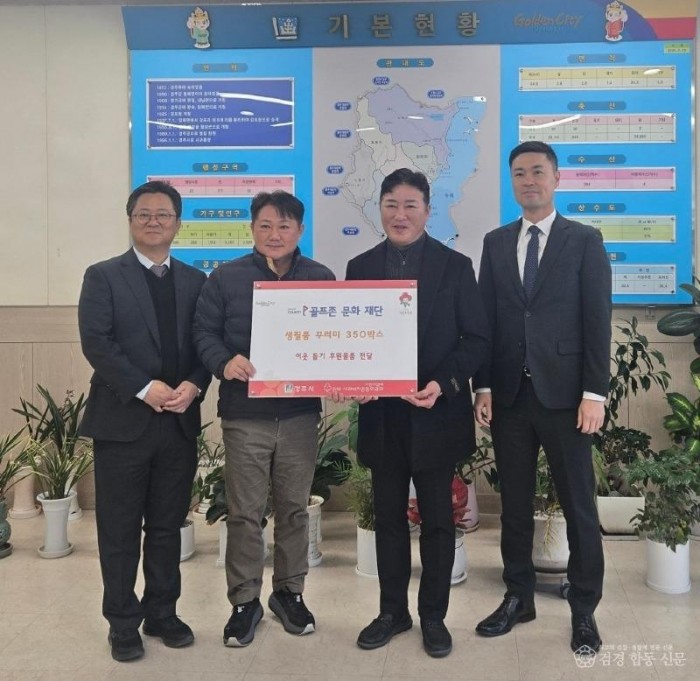 2-2. 감포읍)골프존문화재단 생필품 지원 사진.jpg