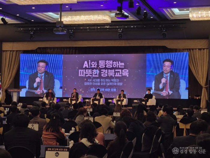 1.경북교육청,‘경북 AI 교육 비전 포럼’ 개최...인간 존엄 중심 AI 교육 선언(‘AI와 동행하는 따뜻한 경북교육’ 비전 선포...AX 시대 교육 대전환 본격화)_03.jpg