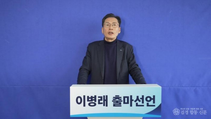 이병래 출마선언.jpg