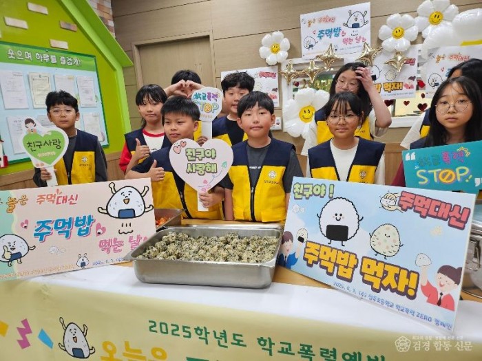 1.경북교육청, 2026학년도 학교폭력 예방 정책 대폭 강화(처벌보다 회복 중심...학생 참여_교원 역량_학교문화 혁신으로 ‘배움과 회복의 학교’ 구현)(주먹대신 주먹밥 캠페인 중인 성주초등학교 학생들)_02.jpg