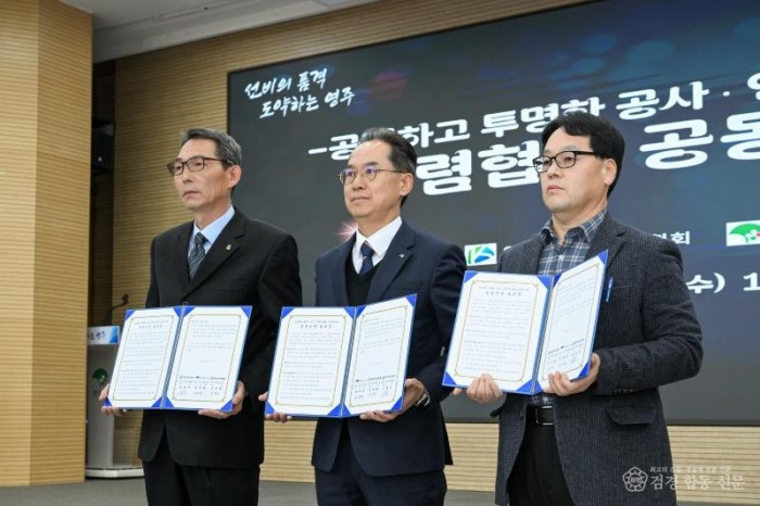 영주-3-3 (좌측부터)김주철 전문건설협회 회장, 엄태현 영주시장 권한대행, 윤주철 지역건축사회 회장.jpg