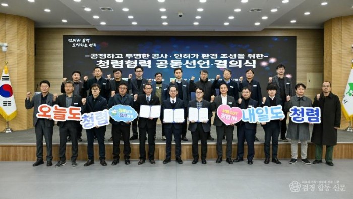 영주-3-1 영주시, 공사·인허가 분야 청렴협력 공동선언·결의식 기념사진.jpg