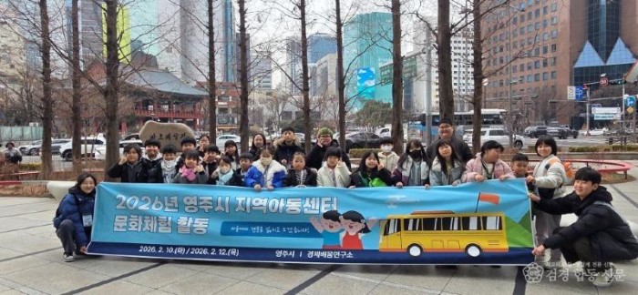 영주-2-1 영주시는 지난 10일과 12일 2회에 걸쳐 방학 맞이 지역아동센터 문화체험 프로그램 운영했다(단체기념사진).jpg