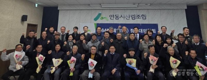 안동시산림조합, 제64기 정기대의원회 성료... ‘경영성과 대상’수상 겹경사.jpg