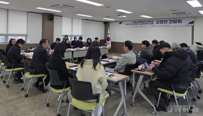 0212 안동시 교육발전특구 초․중등 학교장 간담회 개최 (1).jpg