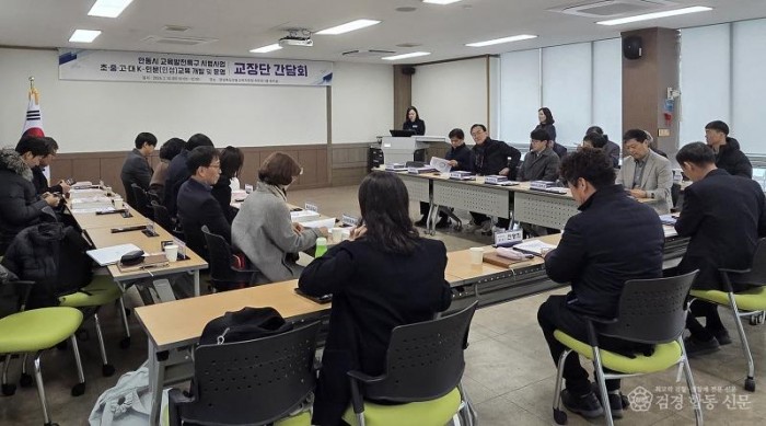 0212 안동시 교육발전특구 초․중등 학교장 간담회 개최 (2).jpg