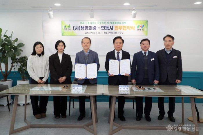 0212 안동시-(사)생명의숲  산불피해지 복원 위한 업무협약 체결 (2).jpg