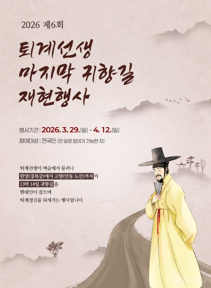 0213 안동시  퇴계선생 마지막 귀향길 재현행사 준비 박차 (1).jpg