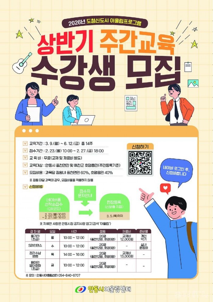 0219 2026년 도청신도시 어울림프로그램 상반기 주간교육 수강생 모집.jpg