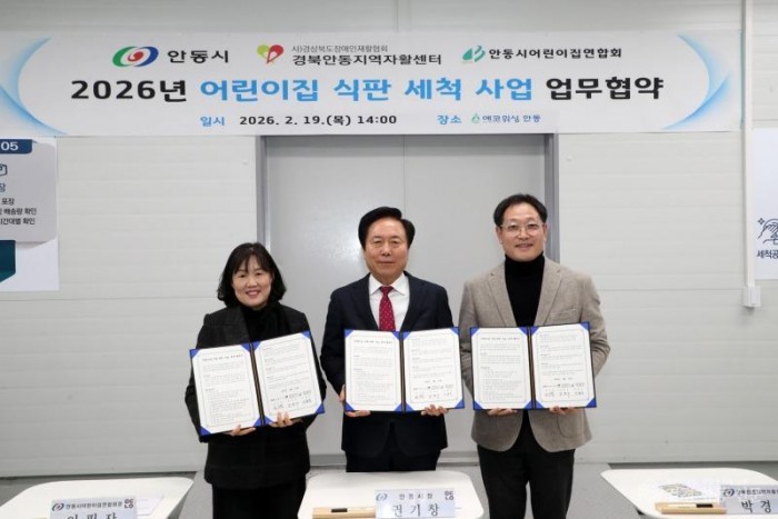 0220 안동시  어린이집 식판 세척사업 업무협약 체결 (1).JPG