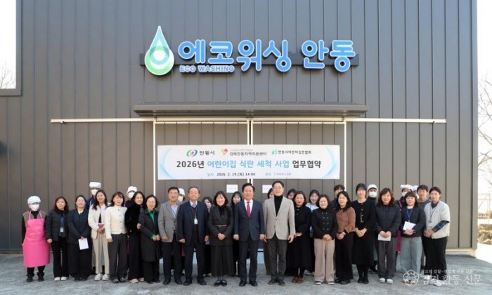 0220 안동시  어린이집 식판 세척사업 업무협약 체결 (2).JPG