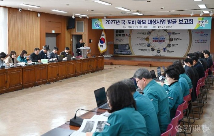 24일 (홍성군, 2027년도 국도비 확보 전략 본격 가동).jpg