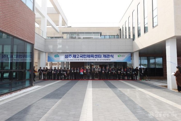 1. [상주시 새마을체육과]제2국민체육센터 개관4.jpg