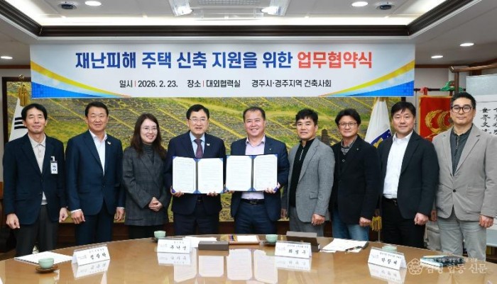 보도자료_경주시 재난피해 주택 신축 설계감리비 50% 감면 지원_01.JPG