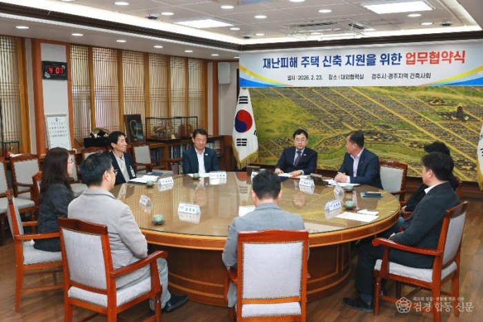 보도자료_경주시 재난피해 주택 신축 설계감리비 50% 감면 지원_02.JPG