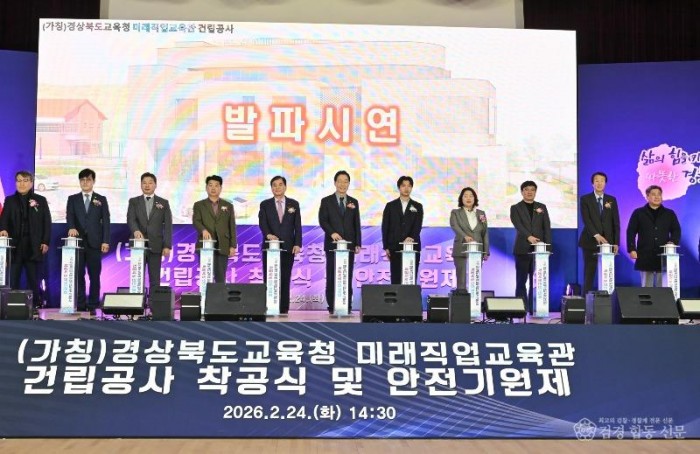 (추가)1.경북교육청, 미래직업교육관 착공...미래 인재 양성 본격 시동(김천 옛 중앙고 부지에 194억 원 투입...2027년 준공 목표)_02.jpg