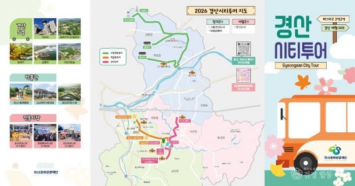 경산시 - 2026 경산시티투어 K-뷰티 날개 달고 달린다.jpg