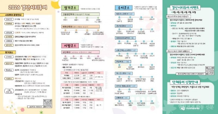 경산시 - 2026 경산시티투어 K-뷰티 날개 달고 달린다2.jpg