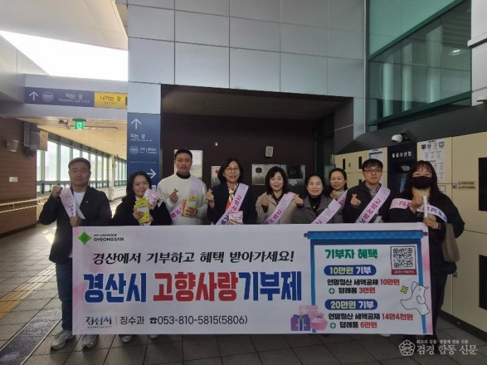 경산시 - 경산시, 설명절 고향사랑기부제 홍보 강화.jpg