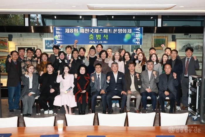 2026 02 24 제8회 예천국제스마트폰영화제 출범식(문화관광과)315.JPG