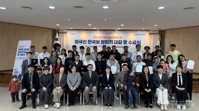 성주군사진(외국인 한국어말하기대회 및 수료식 개최)-1.jpg