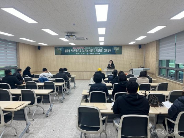 1.스마트팜 단지 gap 교육.jpeg