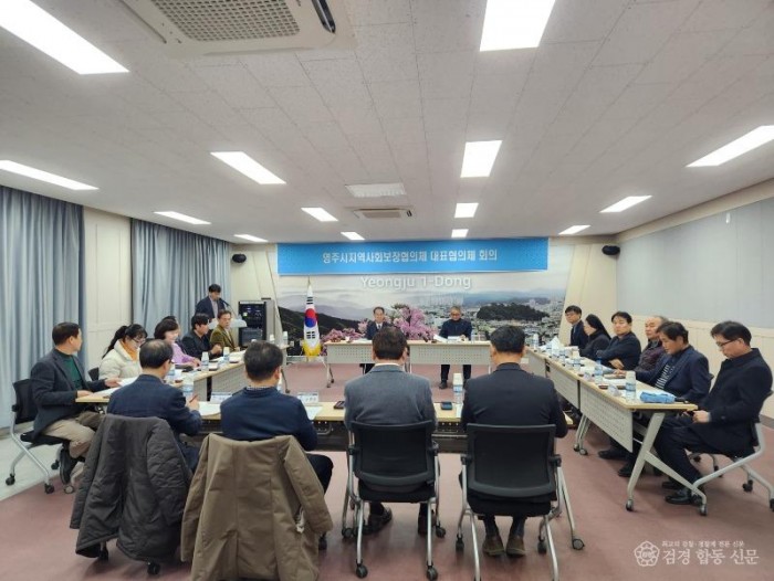 영주-6 영주시는 지난 24일 영주1동행정복지센터에서 제1차 지역사회보장대표협의체 회의를 개최했다.jpg