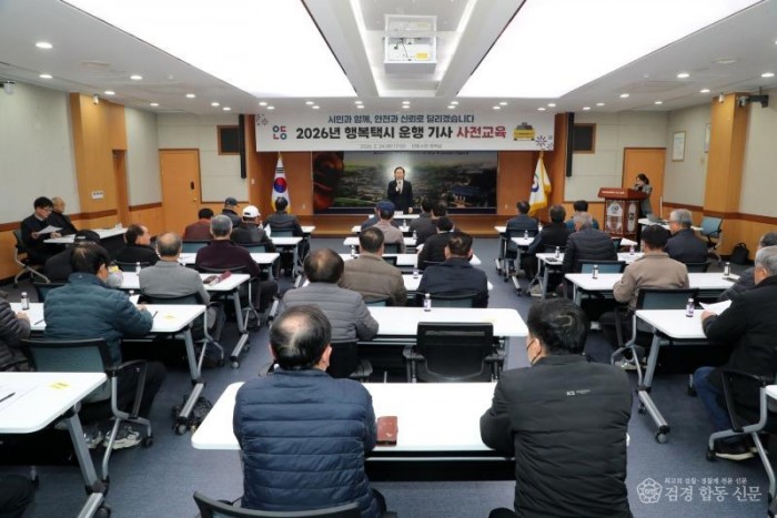 0224 안동시, 2026년 행복택시 운행기사 사전교육 실시 (2).JPG