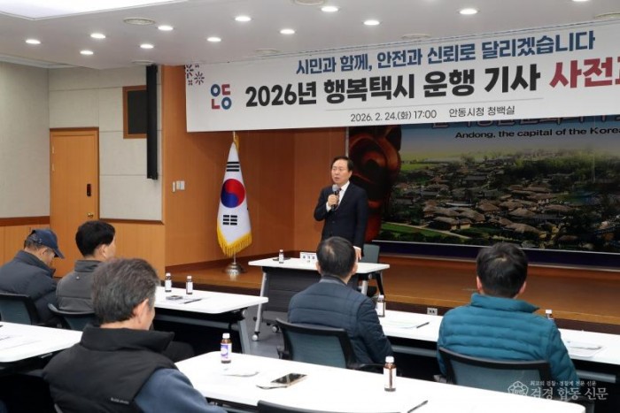 0224 안동시, 2026년 행복택시 운행기사 사전교육 실시 (3).JPG