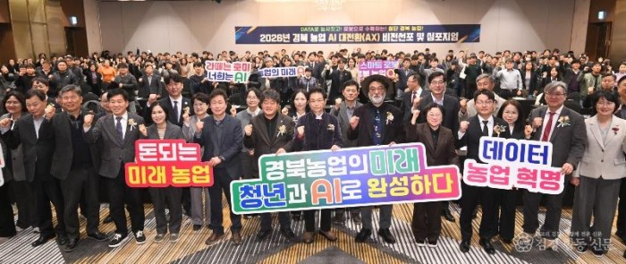 ③2.25_경북_농업_AI대전환(AX)_비전선포_및_심포지엄2.jpg