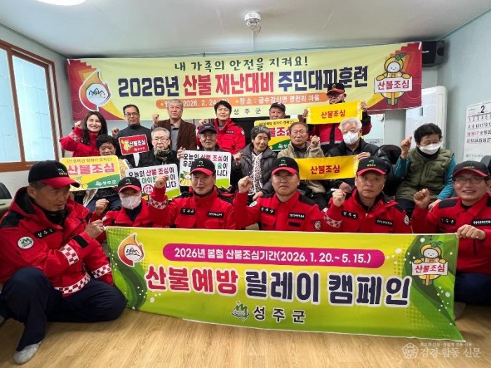 성주군사진(성주군  산불재난 대응 주민대피 훈련 실시)-1.jpg