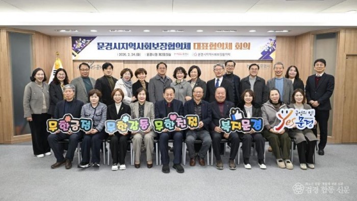 1. 문경시지역사회보장협의체 사진.jpg